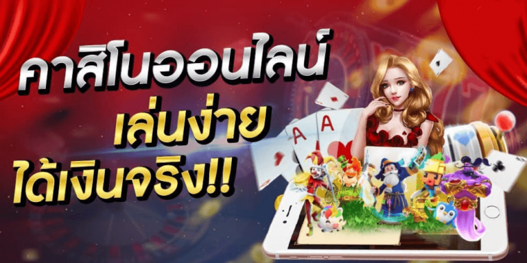 123faz คาสิโนออนไลน์เล่นง่ายได้เงินจริง